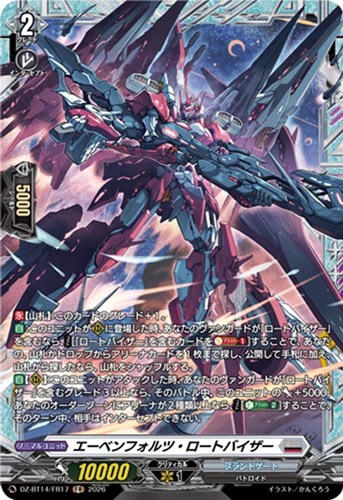 【ヴァンガード】ＦＲ◇エーベンフォルツ・ロートバイザー キズなし買取