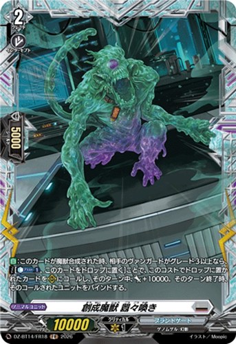 【ヴァンガード】ＦＲ◇創成魔獣 囂々喚き キズなし買取