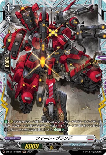 【ヴァンガード】ＦＲ◇フィーレ・ブランデ キズなし買取