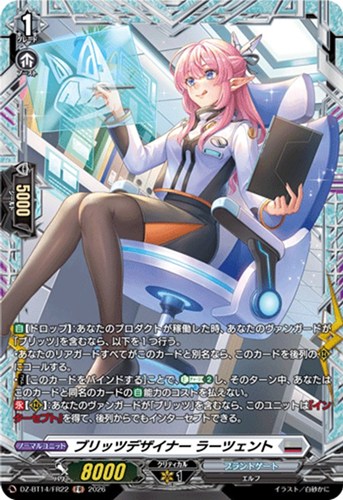 【ヴァンガード】ＦＲ◇ブリッツデザイナー ラーツェント キズなし買取