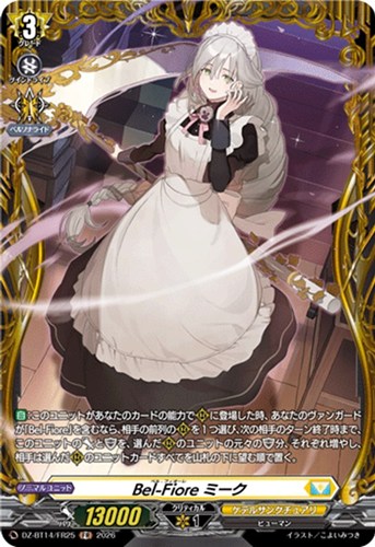 【ヴァンガード】ＦＲ◇Ｂｅｌ－Ｆｉｏｒｅ ミーク キズなし買取