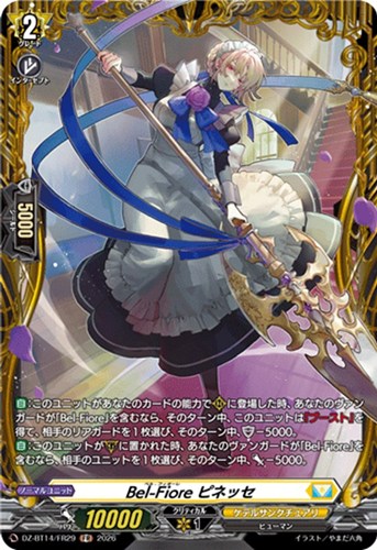 【ヴァンガード】ＦＲ◇Ｂｅｌ－Ｆｉｏｒｅ ピネッセ キズなし買取