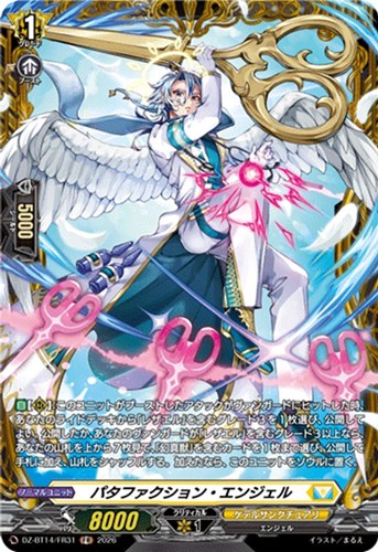 【ヴァンガード】ＦＲ◇パタファクション・エンジェル キズなし買取