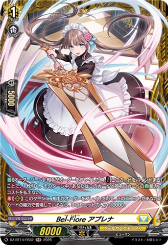 【ヴァンガード】ＦＲ◇Ｂｅｌ－Ｆｉｏｒｅ アプレナ キズなし買取