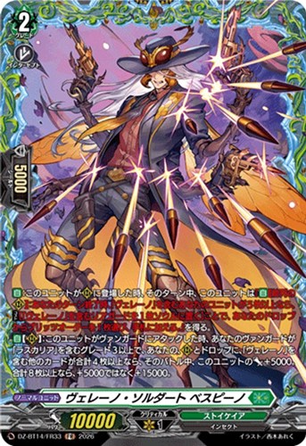 【ヴァンガード】ＦＲ◇ヴェレーノ・ソルダート ベスピーノ キズなし買取