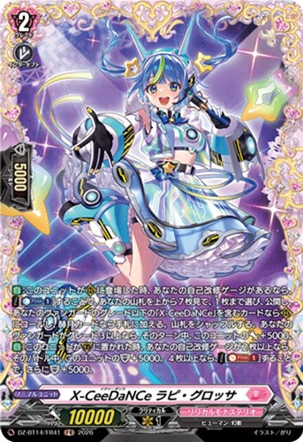 【ヴァンガード】ＦＲ◇Ｘ－ＣｅｅＤａＮＣｅ ラピ・グロッサ キズなし買取