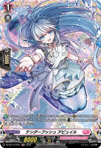 【ヴァンガード】ＦＲ◇テンダープッシュ アピュイル キズなし買取