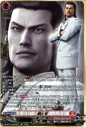 【ヴァンガード】ＲＧＧＲ◇錦山 彰 キズなし買取