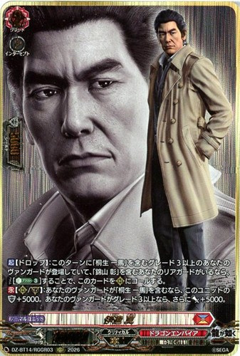 【ヴァンガード】ＲＧＧＲ◇伊達 真 キズなし買取