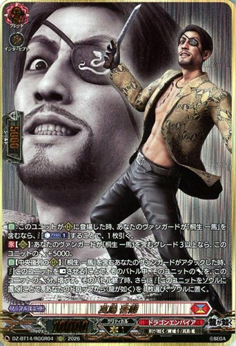 【ヴァンガード】ＲＧＧＲ◇真島 吾朗 中古良品