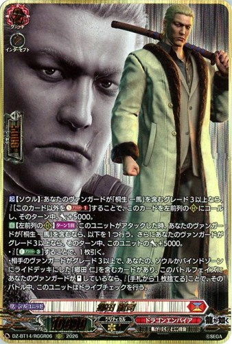 【ヴァンガード】ＲＧＧＲ◇郷田 龍司 キズなし買取