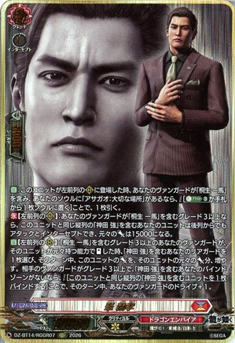 【ヴァンガード】ＲＧＧＲ◇峯 義孝 キズなし買取