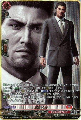 【ヴァンガード】ＲＧＧＲ◇堂島 大吾 キズなし買取