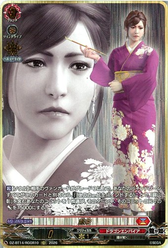 【ヴァンガード】RGGR◇麗奈 中古良品