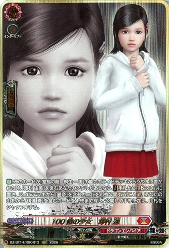 【ヴァンガード】ＲＧＧＲ◇１００億の少女 澤村 遥 キズなし買取