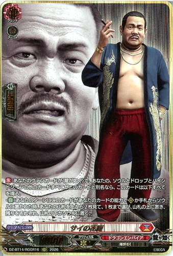 【ヴァンガード】ＲＧＧＲ◇サイの花屋 キズなし買取