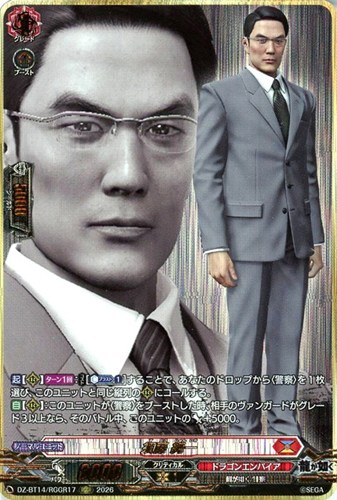 【ヴァンガード】ＲＧＧＲ◇須藤 純一 キズなし買取