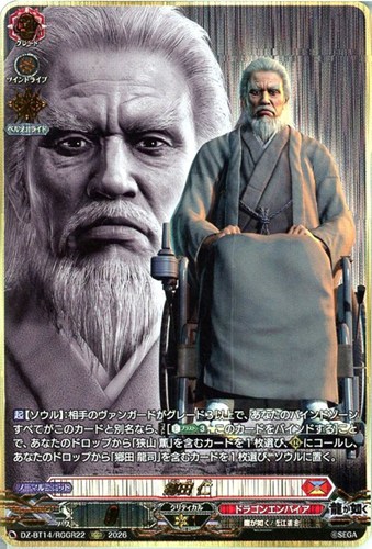 【ヴァンガード】ＲＧＧＲ◇郷田 仁 キズなし買取