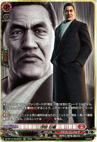 【ヴァンガード】ＲＧＧＲ◇寺田 行雄 中古良品