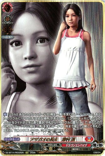 【ヴァンガード】RGGR◇アサガオの長女 澤村 遥 キズなし買取