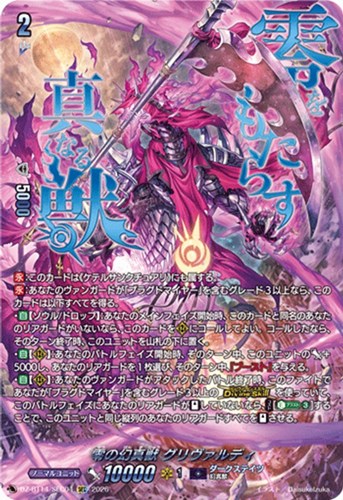 【ヴァンガード】ＳＥＣ◇零の幻真獣 グリヴァルディ キズなし買取