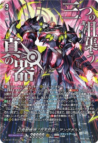 【ヴァンガード】ＳＥＣ◇幻真獣機神 “月天巨星”アングボルド キズなし買取