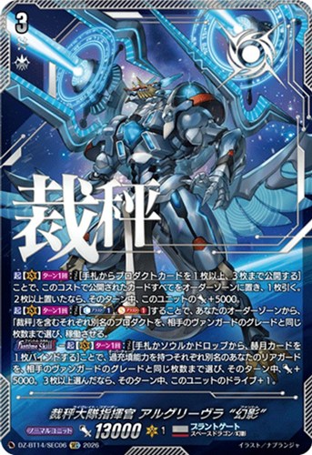 【ヴァンガード】SEC◇裁秤大隊指揮官 アルグリーヴラ “幻影” キズなし買取