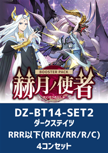 【ヴァンガード】「赫月ノ使者」ダークステイツRRR以下4コンセット 中古良品