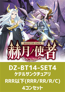 【ヴァンガード】「赫月ノ使者」ケテルサンクチュアリRRR以下4コンセット 中古良品