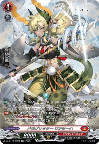 【ヴァンガード】ＳＲ◇ドラグリッター ウアターハ キズなし買取