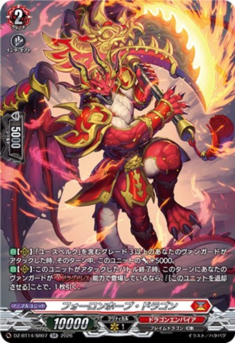 【ヴァンガード】ＳＲ◇フォーロンホープ・ドラゴン キズなし買取