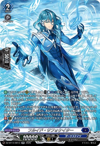 【ヴァンガード】ＳＲ◇フルイド・サフォケイター キズなし買取