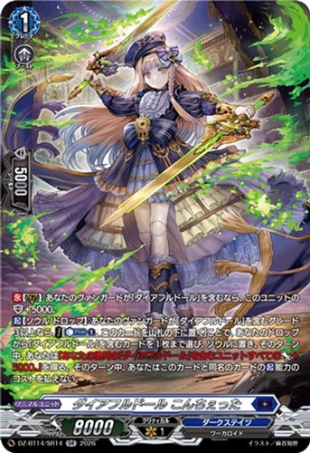 【ヴァンガード】ＳＲ◇ダイアフルドール こんちぇった 中古良品