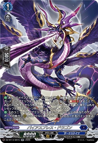 【ヴァンガード】ＳＲ◇パイアスブレス・ドラゴン 中古良品