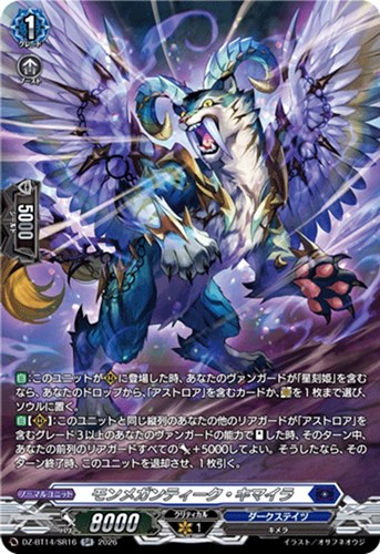 【ヴァンガード】ＳＲ◇モンメガンティーク・キマイラ キズなし買取