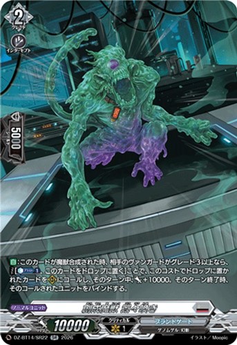 【ヴァンガード】ＳＲ◇創成魔獣 囂々喚き キズなし買取