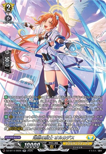 【ヴァンガード】ＳＲ◇鴻恩の騎士 オルカデス 中古良品