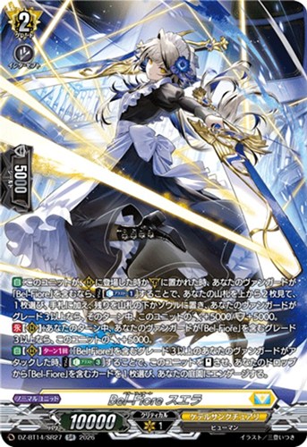 【ヴァンガード】ＳＲ◇Ｂｅｌ－Ｆｉｏｒｅ スエラ 中古良品