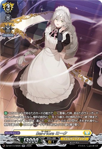 【ヴァンガード】ＳＲ◇Ｂｅｌ－Ｆｉｏｒｅ ミーク キズなし買取