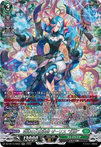 【ヴァンガード】ＳＲ◇泡沫の大魔法師 ゼーリス “幻影” キズなし買取