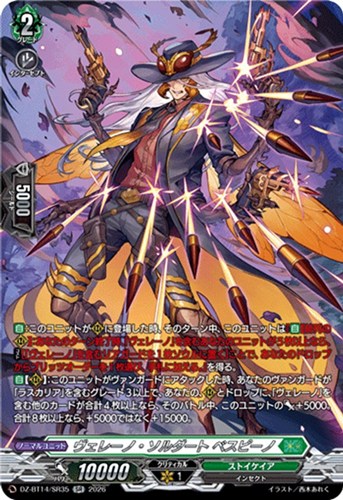 【ヴァンガード】ＳＲ◇ヴェレーノ・ソルダート ベスピーノ 中古良品