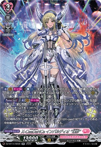 【ヴァンガード】ＳＲ◇Ｘ－ＣｅｅＤａＮＣｅ インバルディオ “幻影” キズなし買取