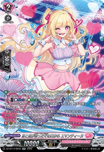 【ヴァンガード】ＳＲ◇目と目が合ったその日から エマンティーヌ 中古良品