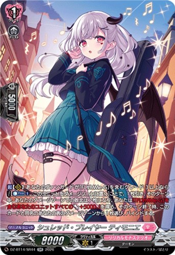 【ヴァンガード】ＳＲ◇シュレッド・プレイヤー ティモニエ キズなし買取