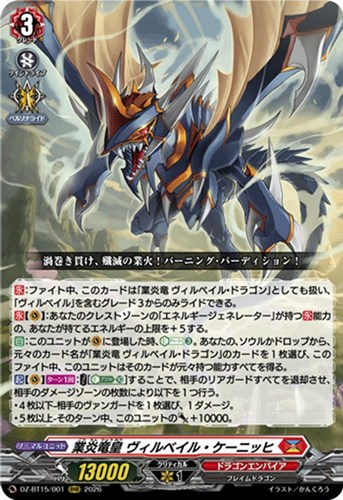 【ヴァンガード】ＲＲＲ◇業炎竜皇 ヴィルベイル・ケーニッヒ キズなし買取