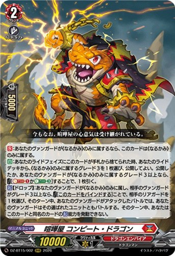 【ヴァンガード】ＲＲＲ◇喧嘩屋 コンピート・ドラゴン キズなし買取