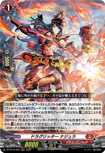 【ヴァンガード】ＲＲＲ◇ドラグリッター ナジュラ キズなし買取