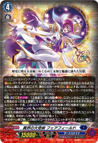 【ヴァンガード】ＲＲＲ◇異界の大奇術 フェアフィールド キズなし買取