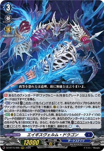 【ヴァンガード】ＲＲＲ◇エイギスヴェルム・ドラゴン キズなし買取