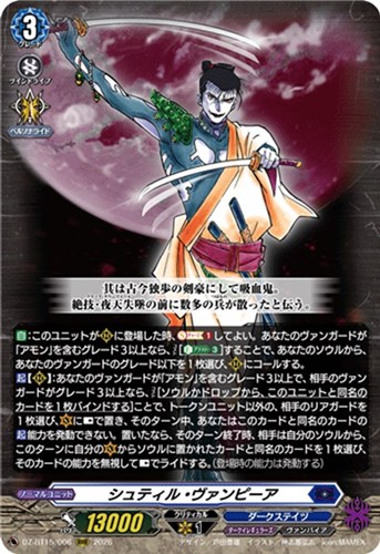 【ヴァンガード】ＲＲＲ◇シュティル・ヴァンピーア キズなし買取